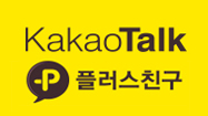 kakaotalk 플러스친구