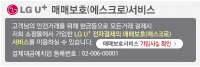 LG U+ 매매보호(에스크로)서비스